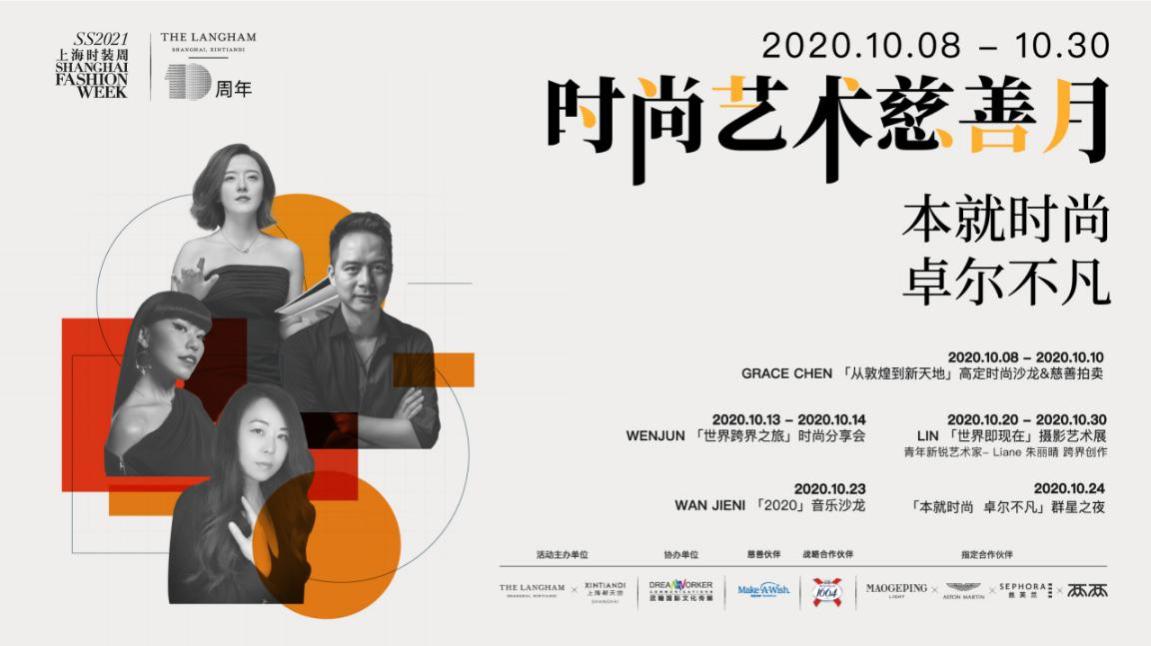 时尚艺术慈善夜 (1)